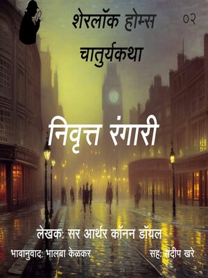 cover image of Sherlock Holmes 2 Nivrutta Rangari